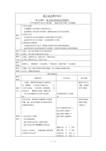 离子反应及其发生的条件教学设计