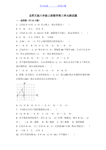 北师大版八年级上册数学第三单元测试题