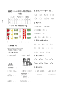 一年级上册数学月考试卷