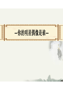 历史八年级上人教部编版第12课新文化运动课件(28张)