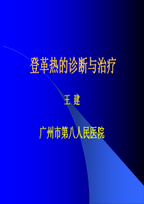 登革热临床诊断