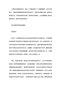 家长会数学老师发言稿三篇