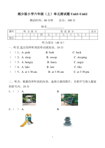 2019湘少版小学六年级上册单元测试题-全册.doc