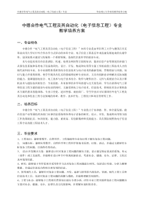 中德合作电气工程及其自动化电子信息工程专业