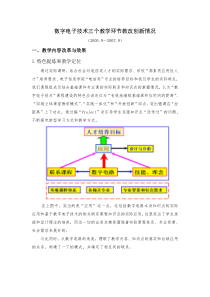 数字电子技术三个教学环节教改创新情况