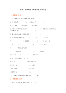 人教版二年级数学上册第一次月考试卷---(含答案)