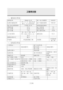 高层住宅楼施工方案设计方案