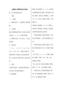 人教版小学数学知识点总结归纳