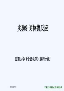 实验9美拉德反应