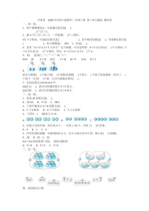 全优卷--2020年北师大版数学二年级上册-第三单元测试-提优卷附答案