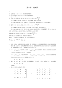 川大版高数-物理类专用-第三册-答案