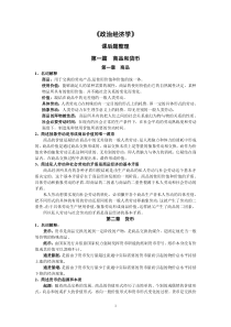 政治经济学课后思考题答案