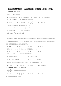 第二章-一元二次函数、方程和不等式