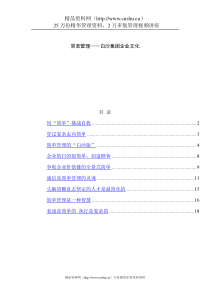 简单管理——白沙集团企业文化(1)