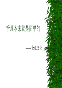 管理与企业文化