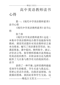 高中英语教师读书心得