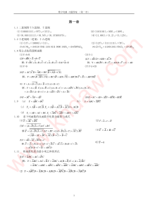 数字电子技术基础 阎石第四版 课后答案【khdaw_lxywyl】