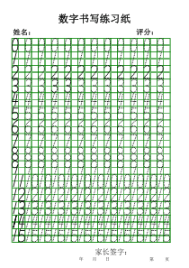 数字字帖模版