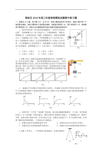 北京市海淀区2018年高三物理模拟测试试题