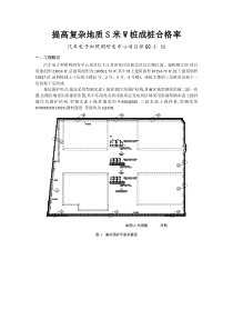 提高复杂地质SMW桩成桩合格率[详细]