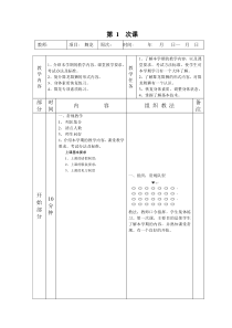 舞龙教案