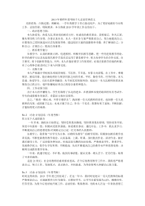 2013年教师年度考核个人总结经典范文