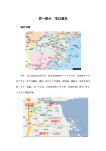 台州市城市概况及路桥区规划