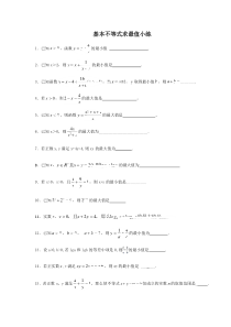 基本不等式求最值小练习