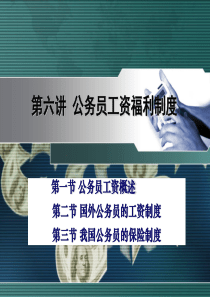 公务员工资福利制度汇编(PPT-39张)