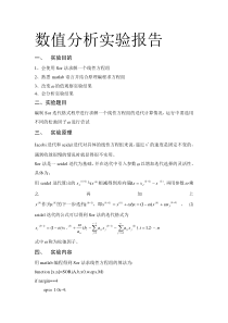 数值分析实验报告-Sor法分析