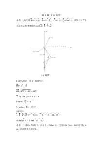 大学物理答案(渊小春)