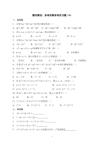 (完整版)多项式乘多项式练习题