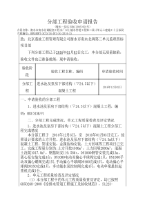 分部验收申请报告