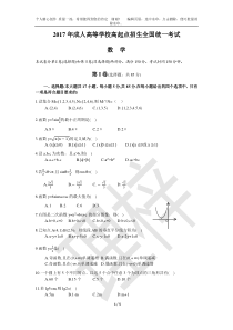 2019年成人高考高起专《数学》真题及答案