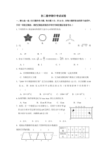 苏教版八年级数学上册期中试卷(含答案)