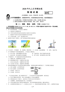 2020青岛市物理九年级第一学期10月份月考模拟卷