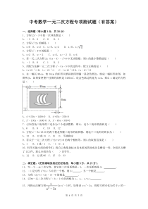 中考数学一元二次方程专项测试题(有答案)