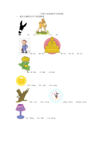 一年级上相似拼音专项训练