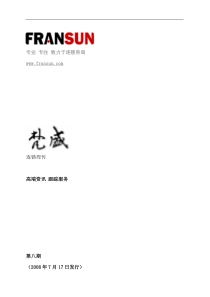 致力于连锁咨询--关注高端行业资讯，推动连锁事业发展（DOC 61页）