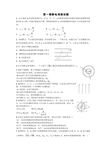 (完整word版)高中物理静电场测试题