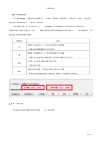 三菱Q系列PLC网络全参数设置方法及注意事项