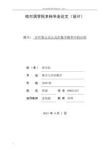 贝叶斯公式公式在数学模型中的应用