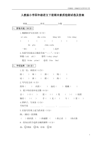 (统编版)部编版语文四年级下册语文期末试卷及答案