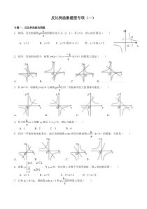 (完整版)反比例函数题型专项练习