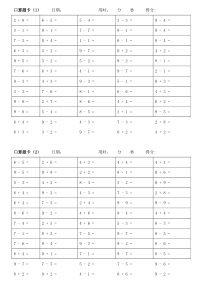 小学一年级10以内加减法口算题卡1200道60题一测