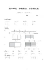 小学数学六年级上册单元测试题及参考答案