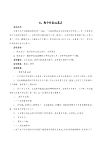 小学二年级心理辅导《集中你的注意力》活动课教案