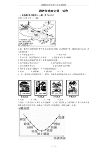 湘教版地理必修三试卷及答案