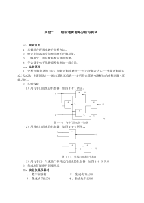 数字电子技术基础