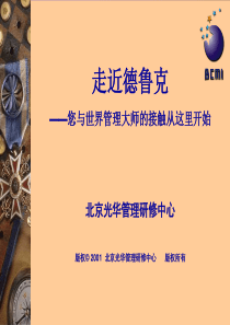 管理理念会被张瑞敏融入海尔的企业文化(ppt 57) 